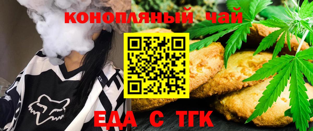 Карталы  Печенье с ТГК конопля  Вход с VPN 
