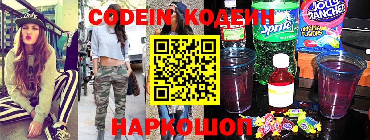 Карталы  Codein Purple Drank  Вход с VPN 