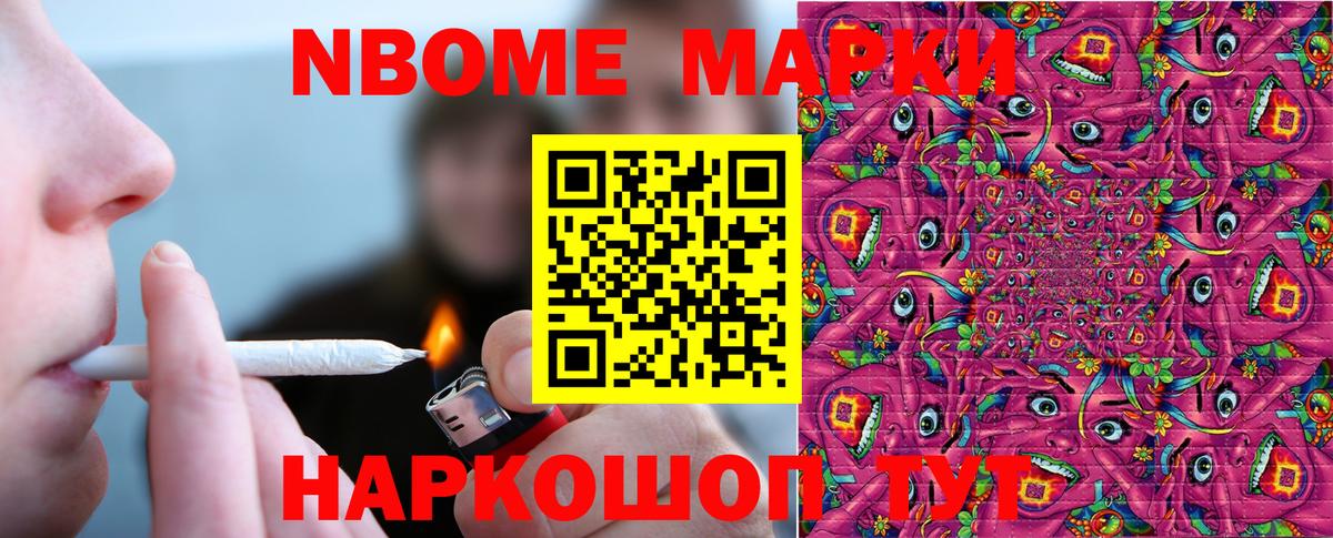 Марки 25I-NBOMe 1,8мг Карталы